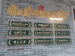 -民信老铺(双皮奶博物馆店)