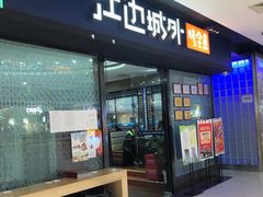 门面-江边城外烤全鱼(龙德广场店)