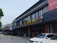 -钱万兴(塔园路店)