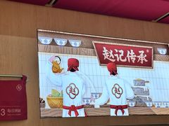 -赵记传承·中式甜品(中山石岐大信店)