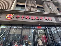 -子午路张记肉夹馍(翠华路店)