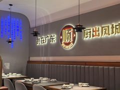 -得意啫·广东啫啫煲(前海HOP店)