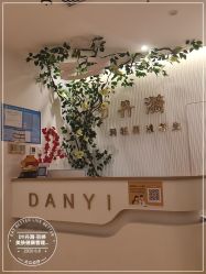 点击看大图 -丹漪·DANYI 美肤中心