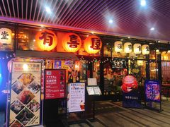 门面-有喜屋·深夜食堂(环宇荟店)