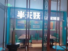 -半天妖烤鱼(大兴大悦春风里店)