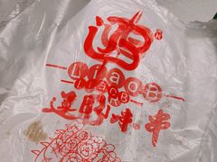 -辽B·小串(总店)