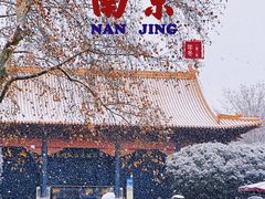 -明故宫遗址公园