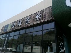 android_upload_pic-鲜果壹号(中央景城店)