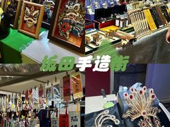 -坂田手造文化街