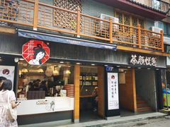 -茶颜悦色(长郡步行街口店)