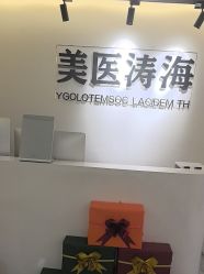 -海涛医疗美容·抗衰中心