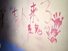 -恐怖游戏(湖滨店)