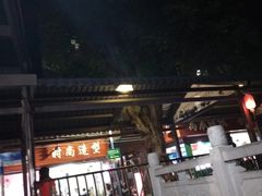 门面-喜相逢大酒楼(黄边南路店)