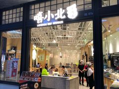 门面-嘻小北·兰州清汤牛肉面(南翔印象城MEGA店)