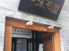 -三味书屋(复兴门内大街店)