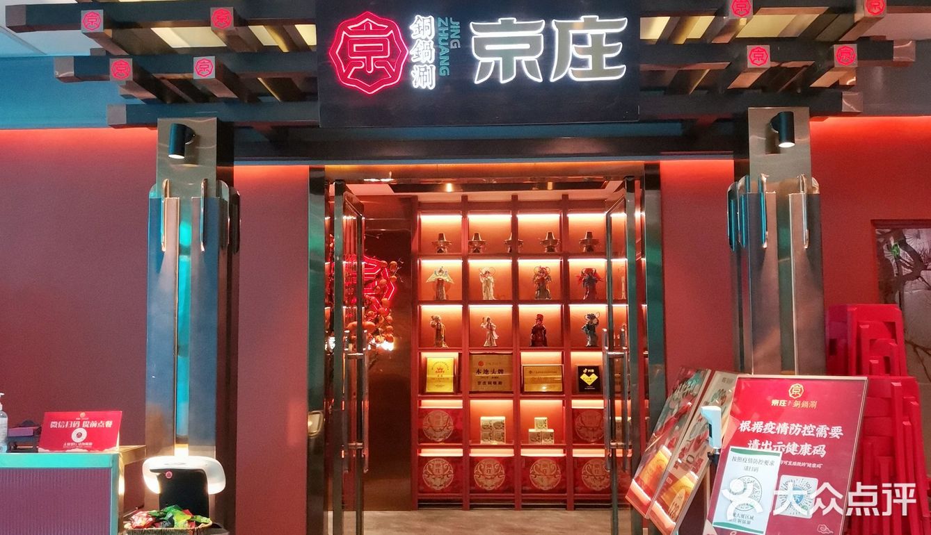 羊肉天花板/深圳头牌老北京火锅进驻罗湖