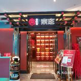 羊肉天花板/深圳头牌老北京火锅进驻罗湖