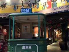 门面-广东道至正餐厅(区庄店)