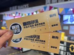-喜剧部落脱口秀(三里屯工体店)