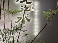 -沅江水·湖南家宴(南村万博长隆商圈店)