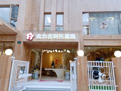 -古力古利托育早教中心(澳门路校区)