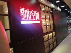 -零度空间·台湾小馆(五道口购物中心店)