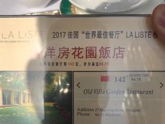 -老洋房花园饭店(绍兴路店)