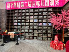 -和平菓局(王府井店)