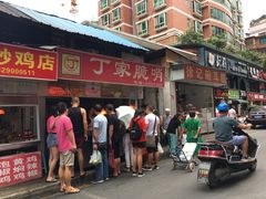 -丁家脆哨(民生路店)