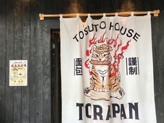 门面-胖虎打面团(九眼桥店)