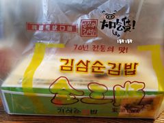-金三顺紫菜包饭(大商新一百购物广场店)