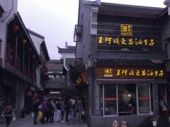 -王阿姨文昌油赞子(府桥街店)