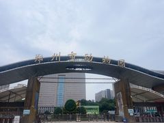 -郑州市动物园