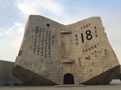 -沈阳“九·一八”历史博物馆