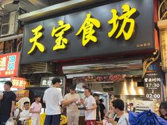 -天宝食坊·啫啫煲大排档(西华路店)