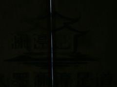 -水墨澜渟足道·SPA·传统(四望亭东关街店)