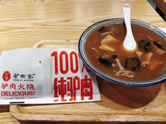 -驴世家驴肉火烧·凉皮·胡辣汤(五道口店)