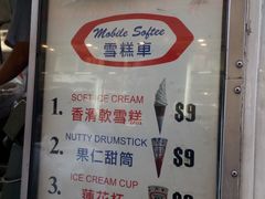 -富豪雪糕车流动点(尖沙咀店)