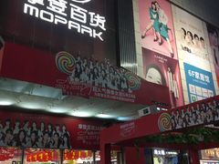 -摩登百货(岗顶店)