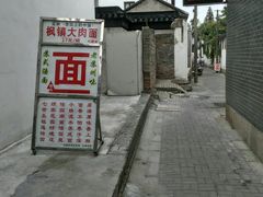 小店弄堂口-原怡园面馆(拙政园店)