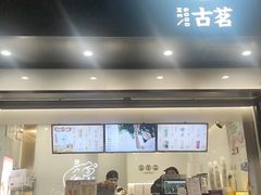 -古茗(临平北大街店)