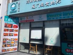 门面-大厨的餐厅(曾厝垵总店)
