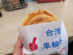芋头芝士车轮饼-味正点车轮饼可丽饼(南禅寺店)