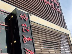 -津菜宋记老房子(鼓楼店)