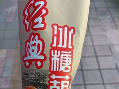 -乐宴·老北京铜火锅(桂庙店)