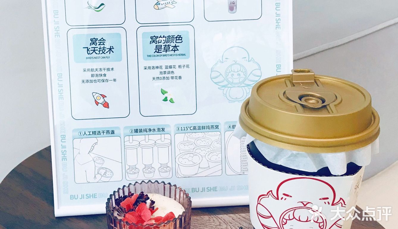 補集社 | 潮派养生茶饮店