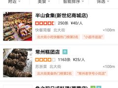 -常州糕团店(北大街新世纪商城店)