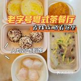 老字号粤式茶餐厅外卖人均20？！省钱攻略看过来！