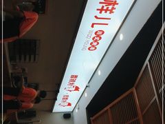 -五样儿西昌小签签烤串(建设路店)