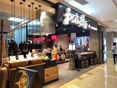 -和府捞面(景枫中心店)